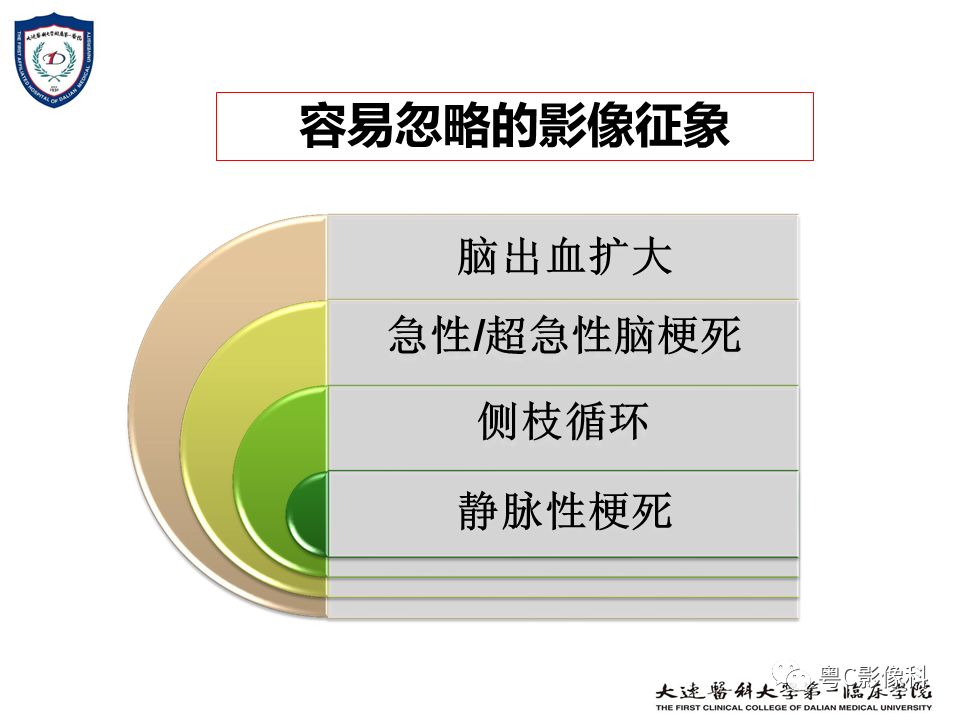 影像PPT - 【PPT】急性脑卒中影像学评估中容易被忽略的征象-9