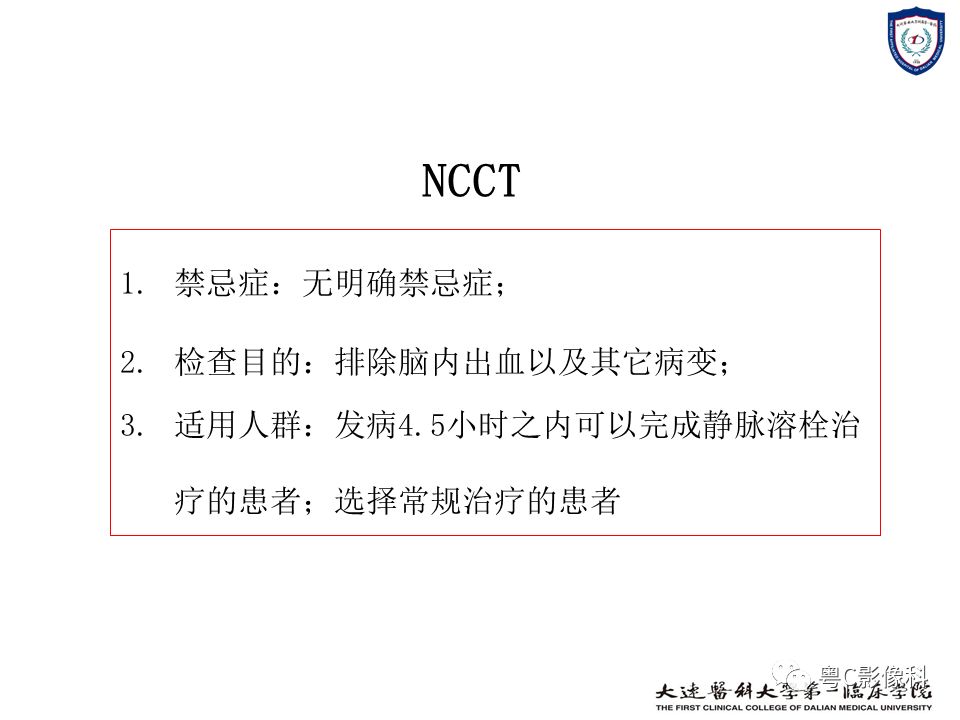 影像PPT - 【PPT】急性脑卒中影像学评估中容易被忽略的征象-21