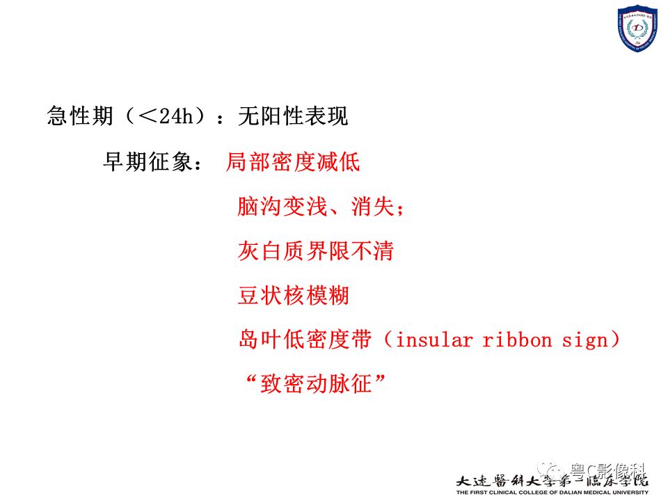影像PPT - 【PPT】急性脑卒中影像学评估中容易被忽略的征象-22