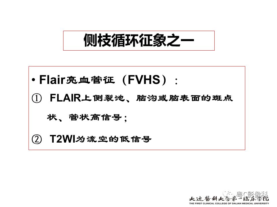 影像PPT - 【PPT】急性脑卒中影像学评估中容易被忽略的征象-33