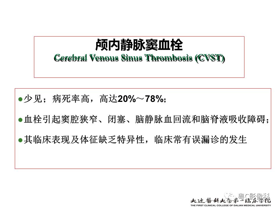 影像PPT - 【PPT】急性脑卒中影像学评估中容易被忽略的征象-45