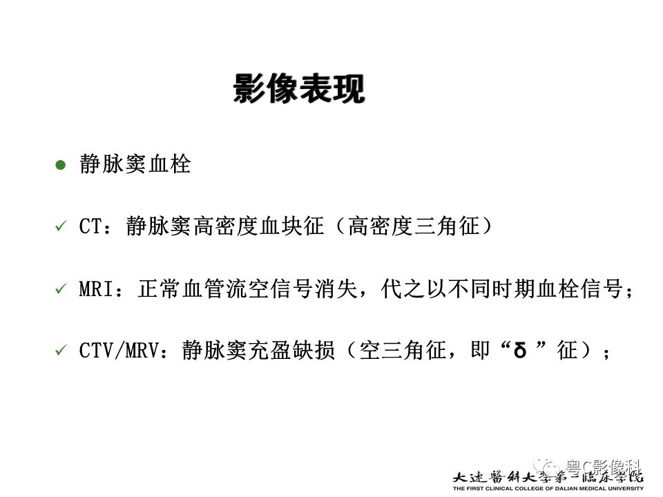 影像PPT - 【PPT】急性脑卒中影像学评估中容易被忽略的征象-47