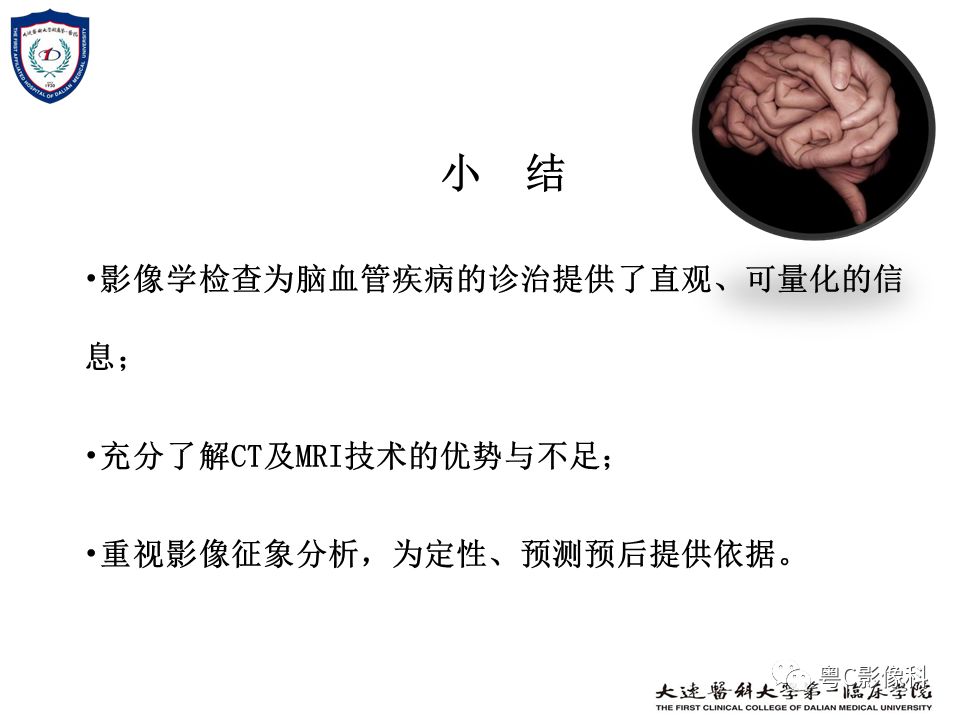 影像PPT - 【PPT】急性脑卒中影像学评估中容易被忽略的征象-52