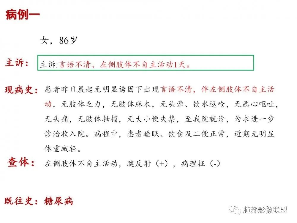 影像PPT - 【PPT】糖尿病非酮症偏侧舞蹈症-2