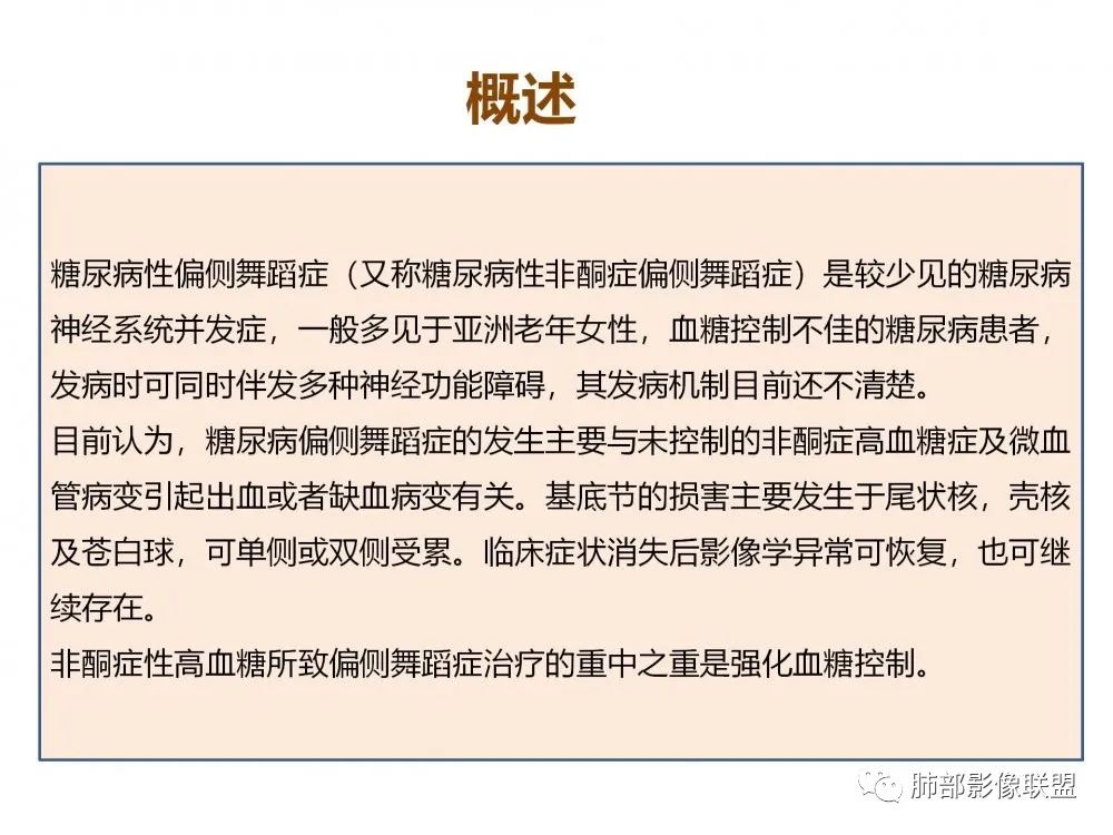影像PPT - 【PPT】糖尿病非酮症偏侧舞蹈症-8