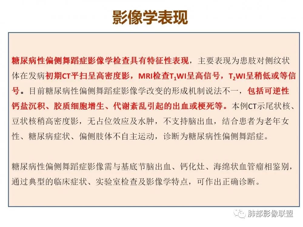 影像PPT - 【PPT】糖尿病非酮症偏侧舞蹈症-9