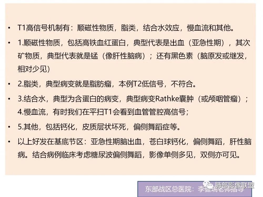 影像PPT - 【PPT】糖尿病非酮症偏侧舞蹈症-12