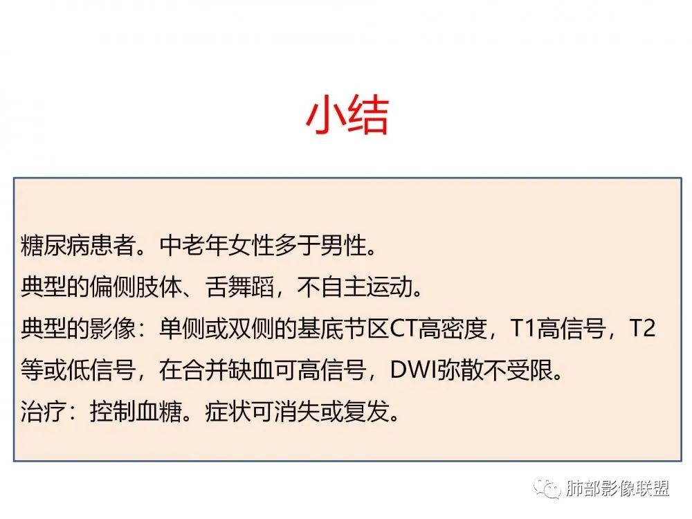 影像PPT - 【PPT】糖尿病非酮症偏侧舞蹈症-15