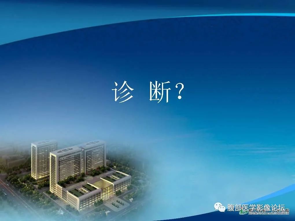 影像PPT - 【病例】肾细胞癌与肾血管平滑肌脂肪瘤AML CT鉴别诊断-8