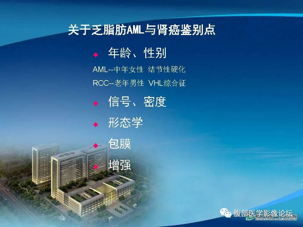 影像PPT - 【病例】肾细胞癌与肾血管平滑肌脂肪瘤AML CT鉴别诊断-15