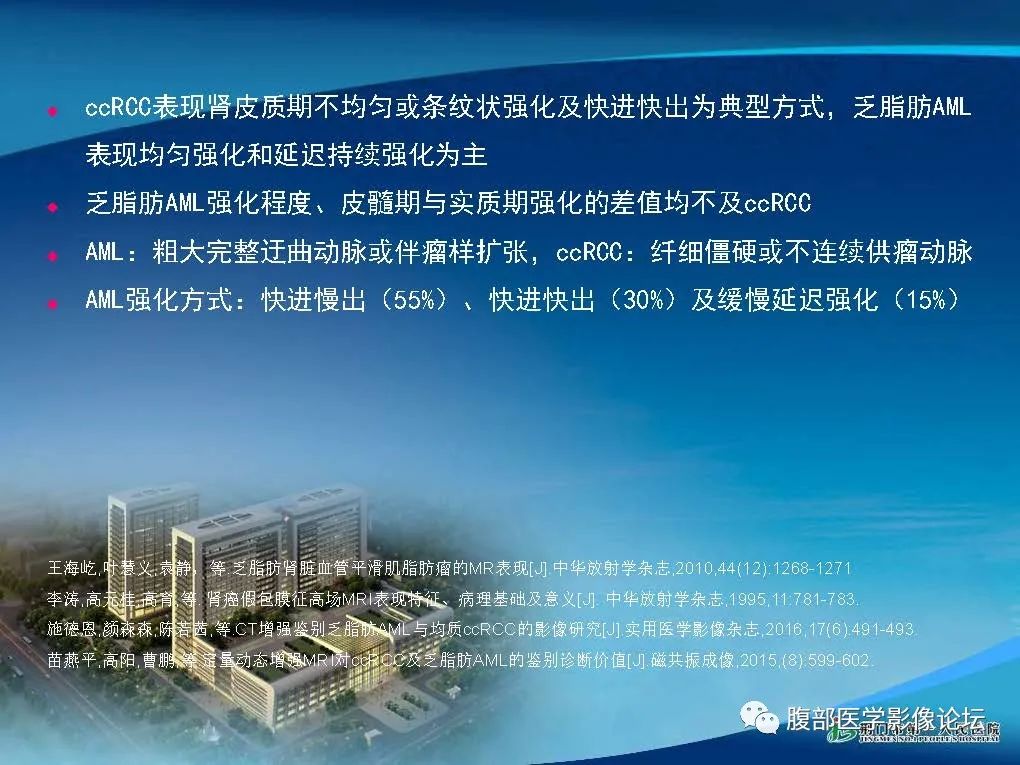 影像PPT - 【病例】肾细胞癌与肾血管平滑肌脂肪瘤AML CT鉴别诊断-21
