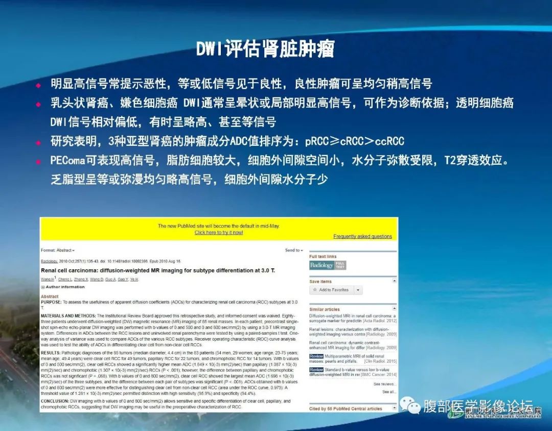 影像PPT - 【病例】肾细胞癌与肾血管平滑肌脂肪瘤AML CT鉴别诊断-22