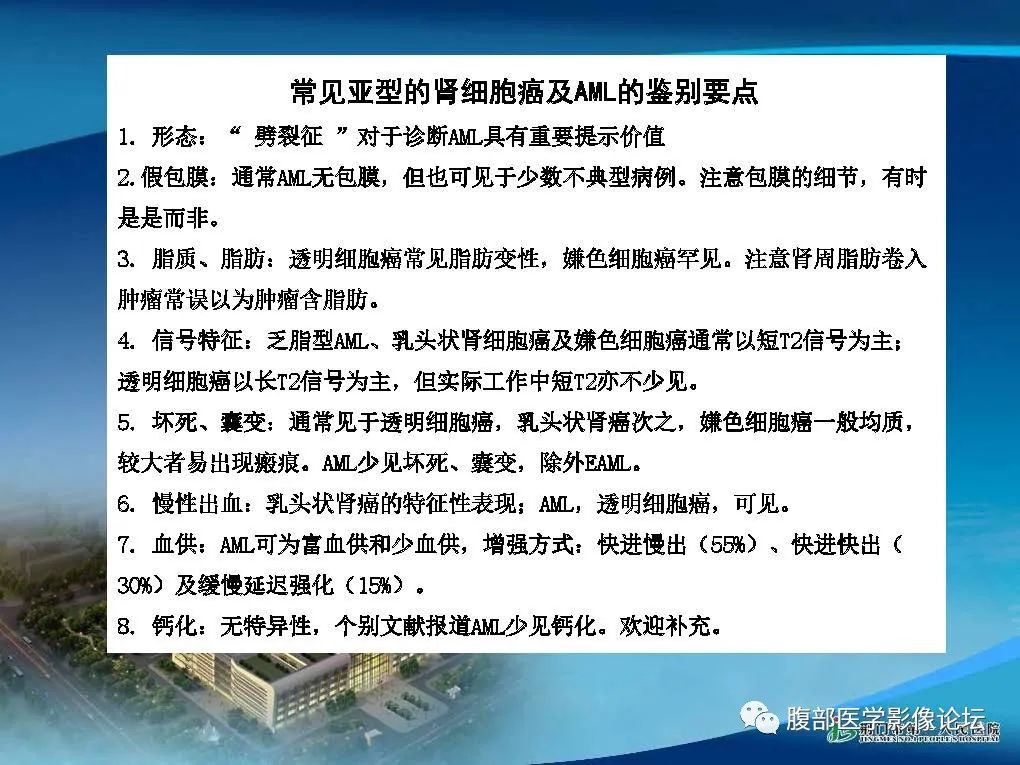 影像PPT - 【病例】肾细胞癌与肾血管平滑肌脂肪瘤AML CT鉴别诊断-23