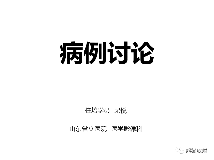 影像PPT - 【病例】颌骨造釉细胞瘤/成釉细胞瘤2例CT影像-1