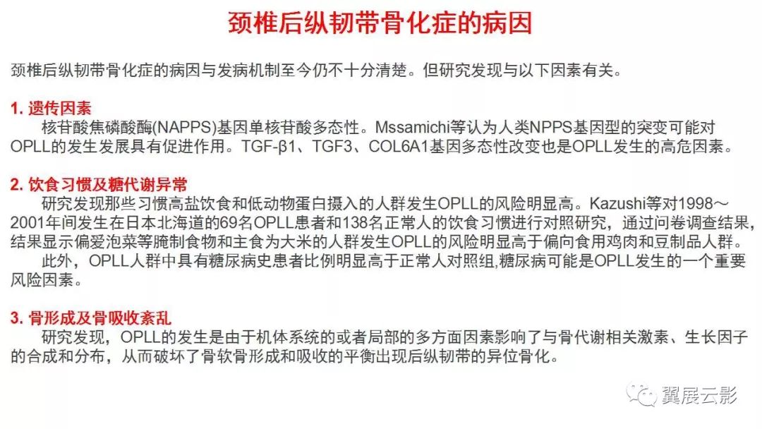 影像PPT - 【PPT】颈椎后纵韧带骨化症（OPLL）X线诊断-5