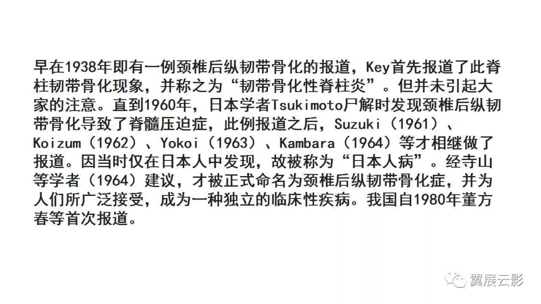 影像PPT - 【PPT】颈椎后纵韧带骨化症（OPLL）X线诊断-3