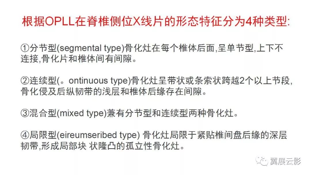 影像PPT - 【PPT】颈椎后纵韧带骨化症（OPLL）X线诊断-11
