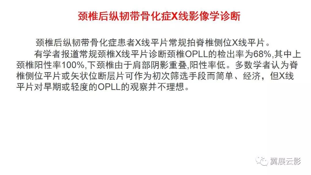 影像PPT - 【PPT】颈椎后纵韧带骨化症（OPLL）X线诊断-9
