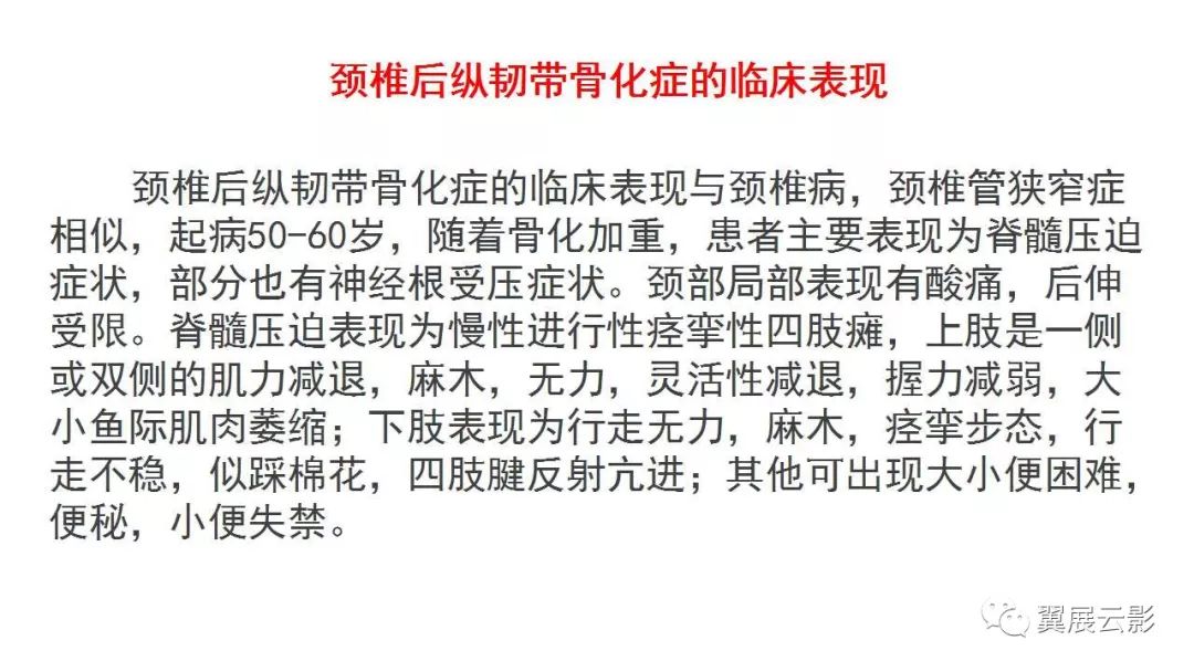 影像PPT - 【PPT】颈椎后纵韧带骨化症（OPLL）X线诊断-8