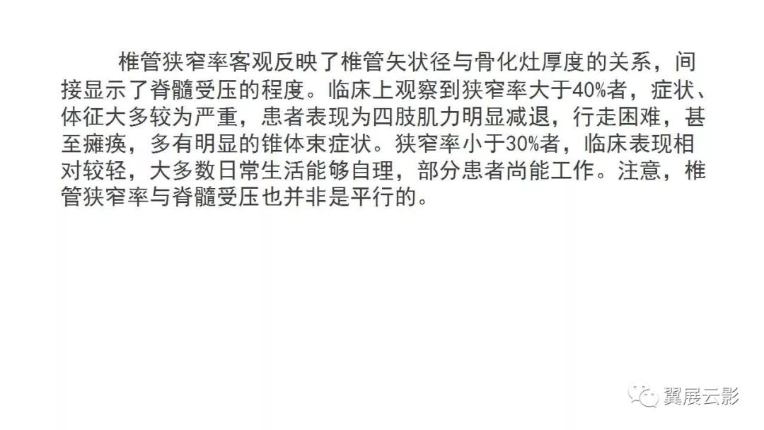 影像PPT - 【PPT】颈椎后纵韧带骨化症（OPLL）X线诊断-14