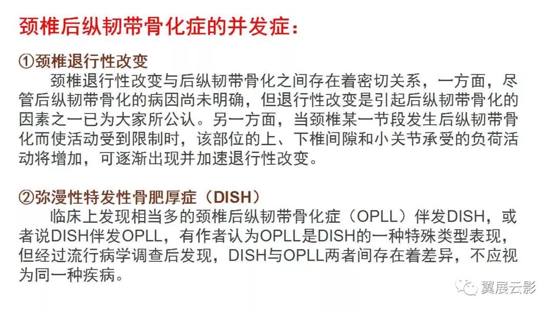 影像PPT - 【PPT】颈椎后纵韧带骨化症（OPLL）X线诊断-15