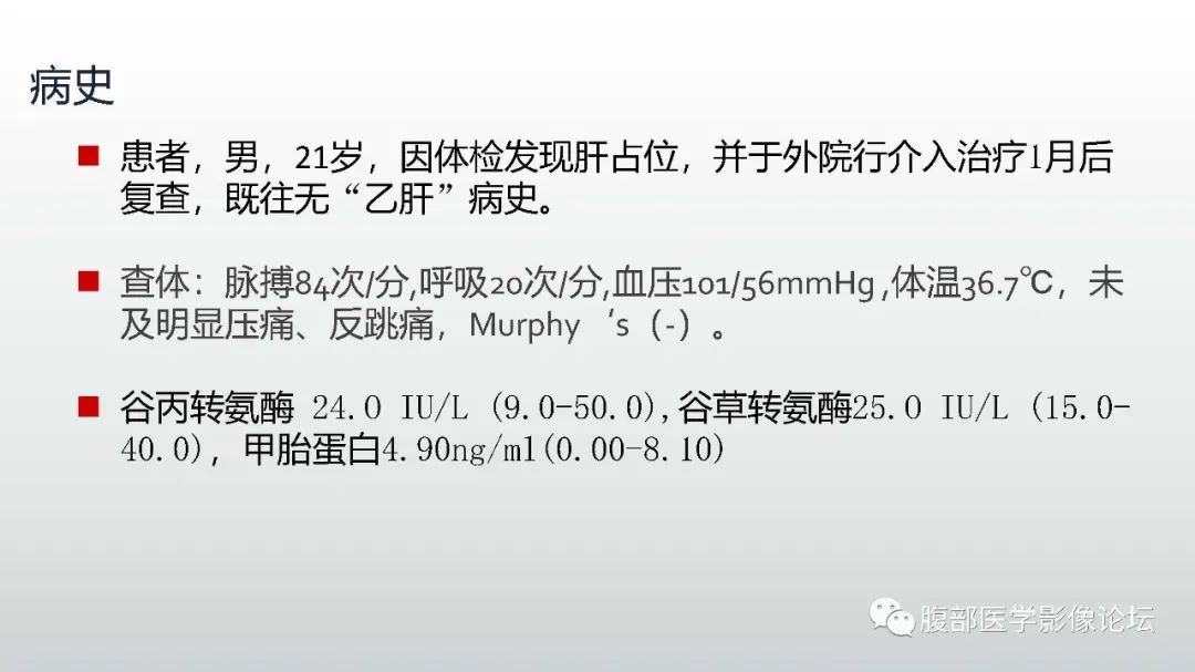 影像PPT - 【病例】肝脏FNH一例CT及MR影像-1