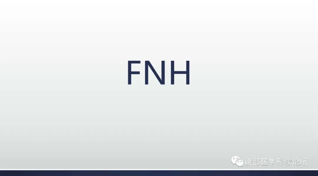 影像PPT - 【病例】肝脏FNH一例CT及MR影像-5