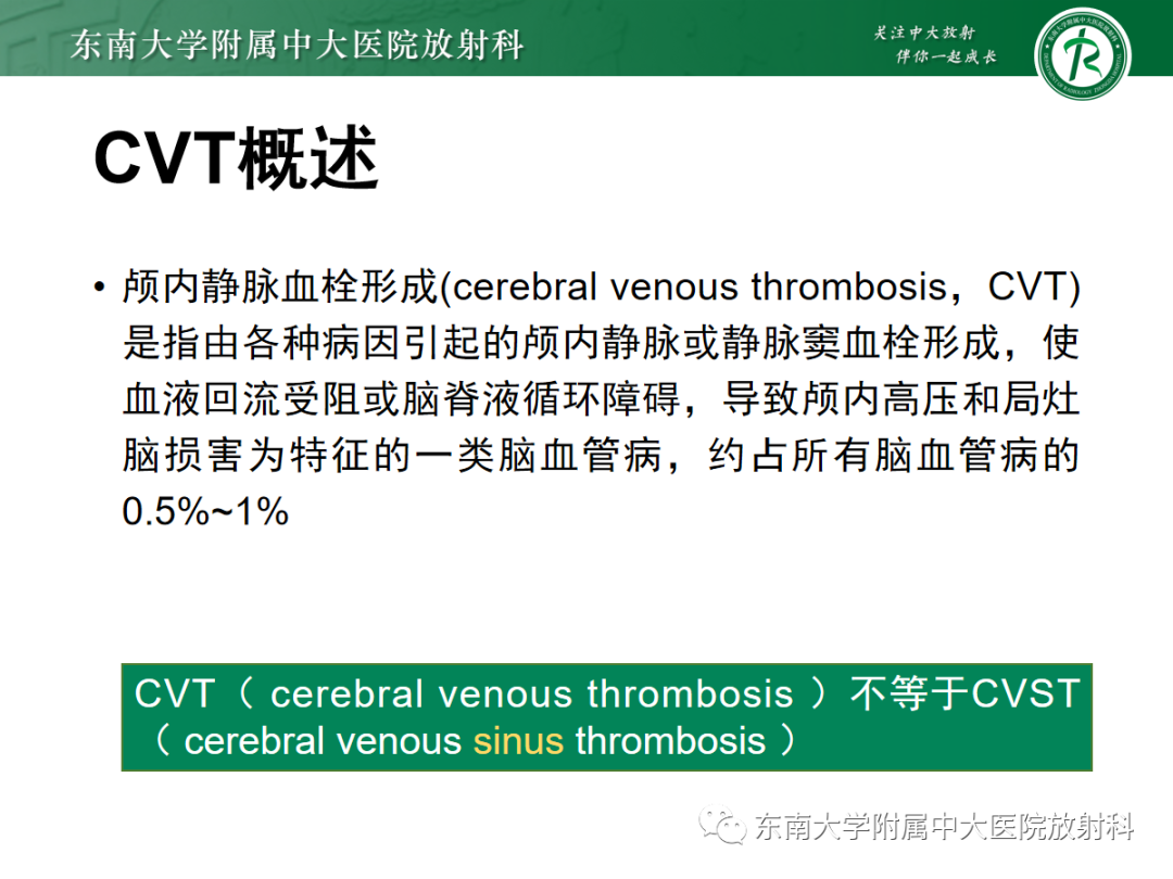 影像PPT - 【PPT】颅内静脉血栓影像诊断-7