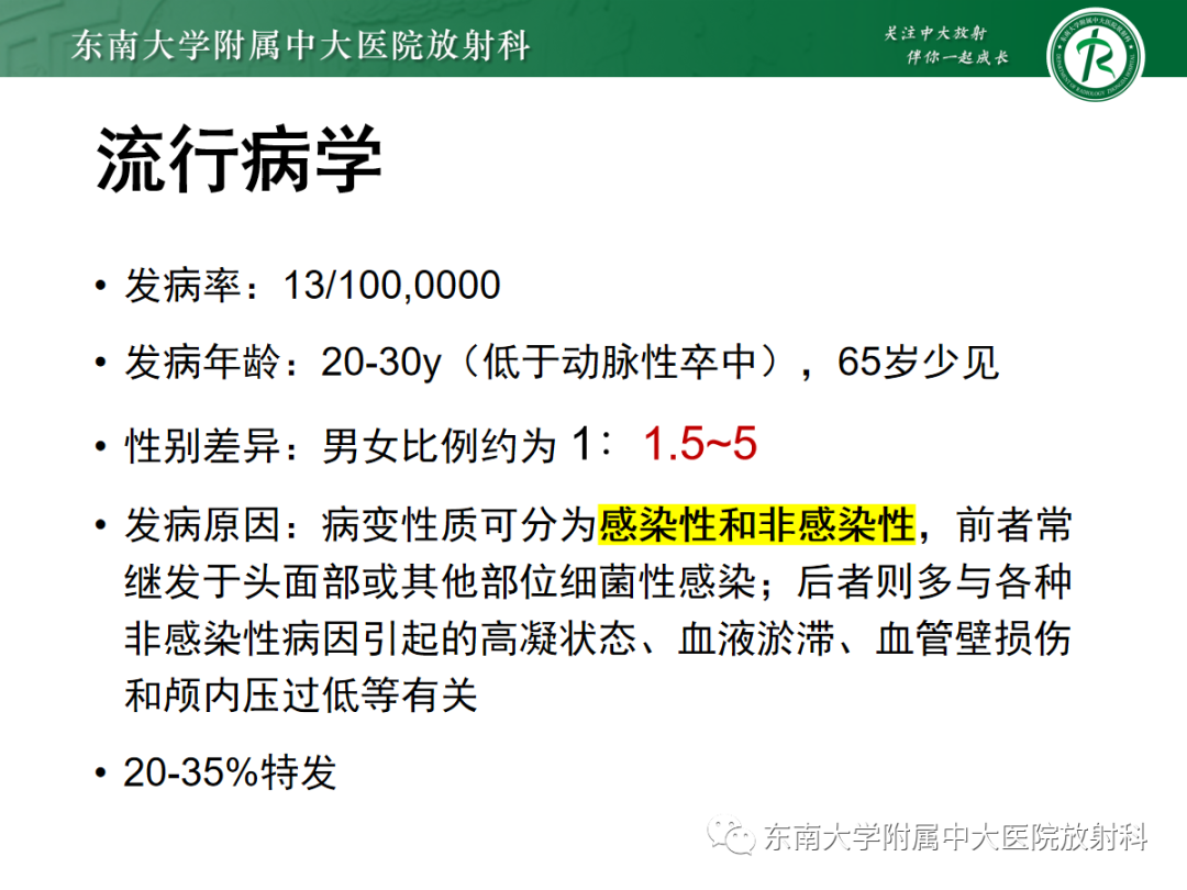 影像PPT - 【PPT】颅内静脉血栓影像诊断-8