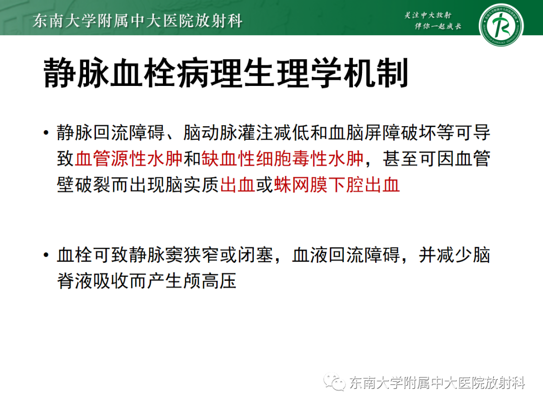 影像PPT - 【PPT】颅内静脉血栓影像诊断-10