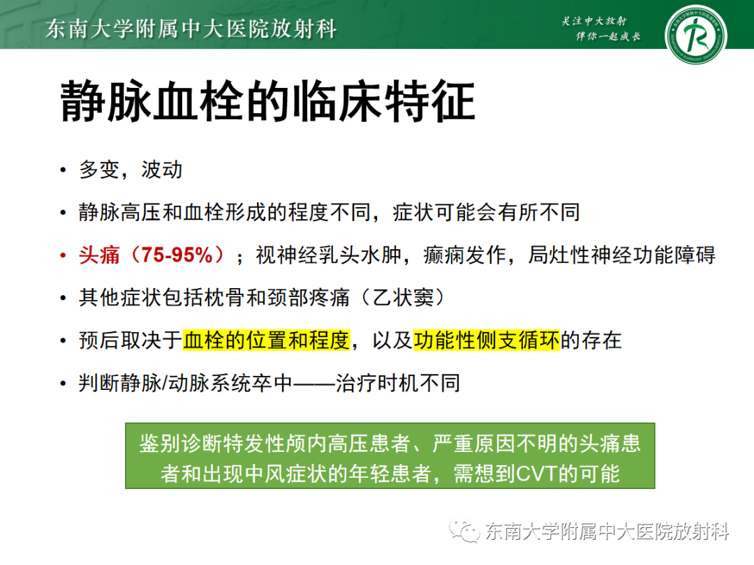 影像PPT - 【PPT】颅内静脉血栓影像诊断-11