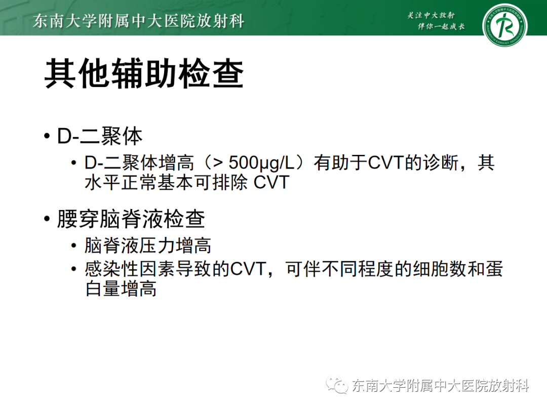 影像PPT - 【PPT】颅内静脉血栓影像诊断-12