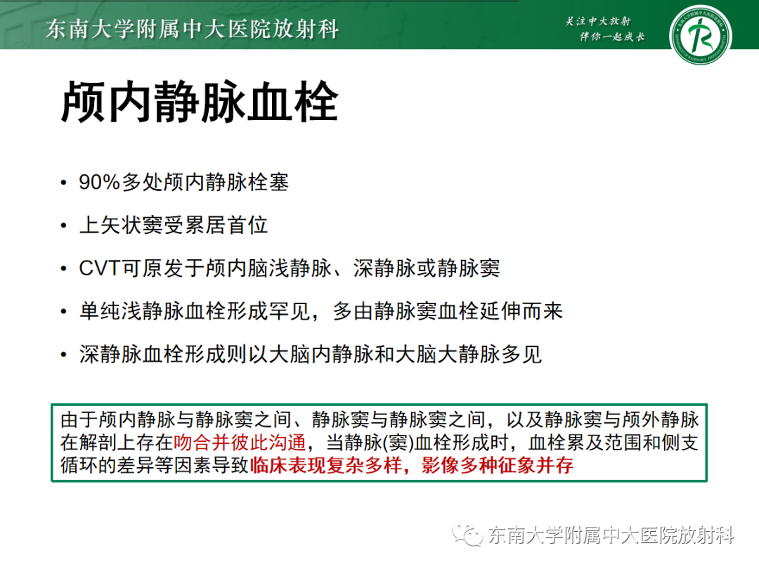 影像PPT - 【PPT】颅内静脉血栓影像诊断-16