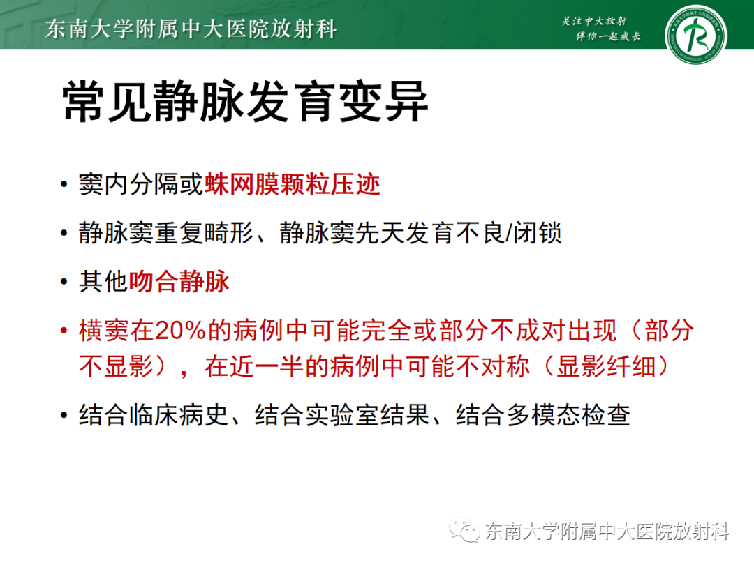 影像PPT - 【PPT】颅内静脉血栓影像诊断-18