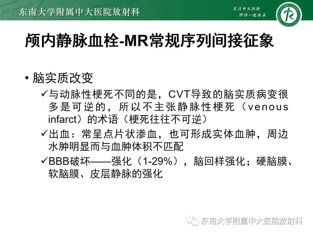 影像PPT - 【PPT】颅内静脉血栓影像诊断-27