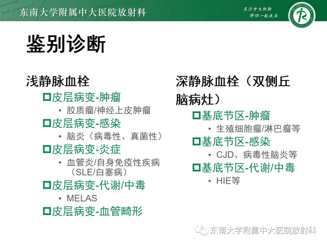 影像PPT - 【PPT】颅内静脉血栓影像诊断-34