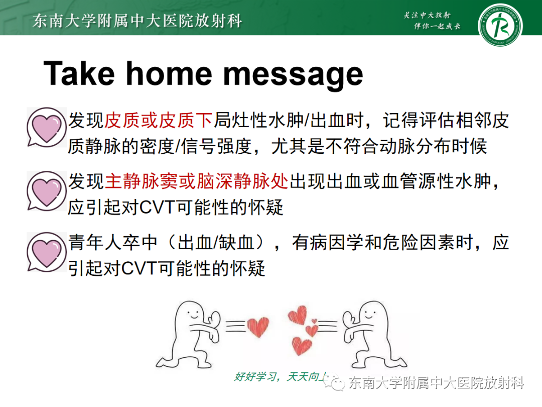 影像PPT - 【PPT】颅内静脉血栓影像诊断-35