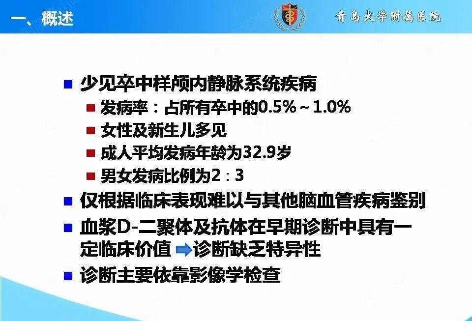 影像PPT - 【PPT】脑静脉窦血栓形成的影像学诊断及预后评估-3