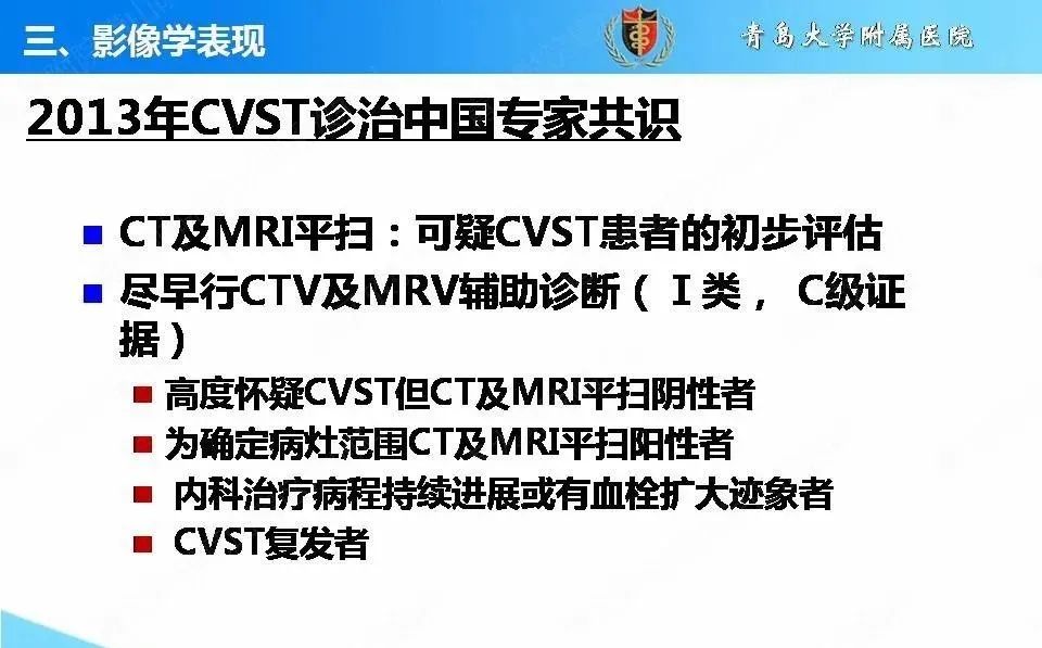 影像PPT - 【PPT】脑静脉窦血栓形成的影像学诊断及预后评估-9