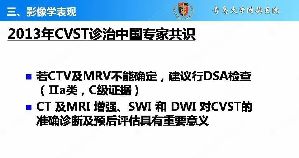 影像PPT - 【PPT】脑静脉窦血栓形成的影像学诊断及预后评估-10