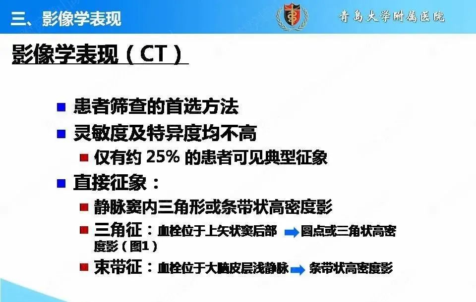 影像PPT - 【PPT】脑静脉窦血栓形成的影像学诊断及预后评估-11