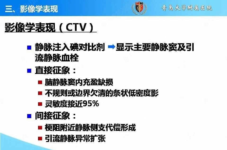 影像PPT - 【PPT】脑静脉窦血栓形成的影像学诊断及预后评估-14