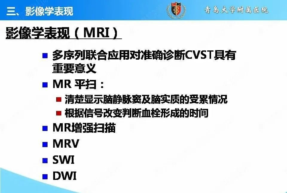 影像PPT - 【PPT】脑静脉窦血栓形成的影像学诊断及预后评估-16