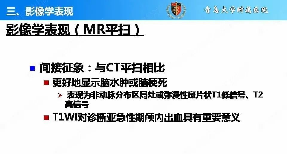 影像PPT - 【PPT】脑静脉窦血栓形成的影像学诊断及预后评估-18