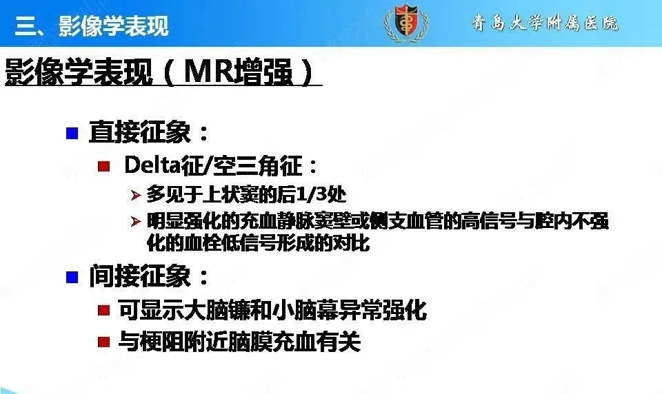 影像PPT - 【PPT】脑静脉窦血栓形成的影像学诊断及预后评估-19