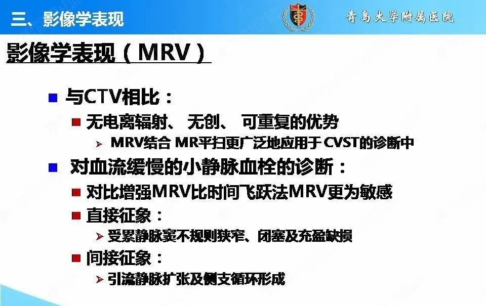 影像PPT - 【PPT】脑静脉窦血栓形成的影像学诊断及预后评估-21