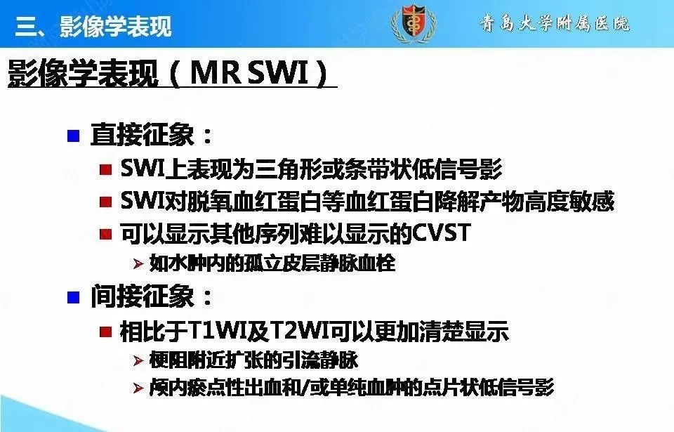 影像PPT - 【PPT】脑静脉窦血栓形成的影像学诊断及预后评估-23