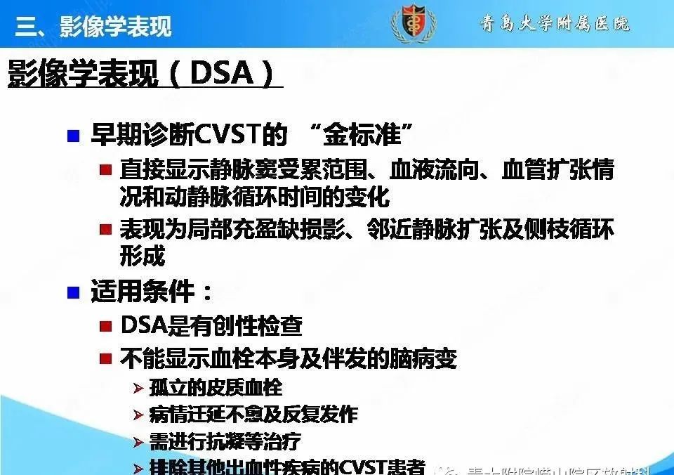 影像PPT - 【PPT】脑静脉窦血栓形成的影像学诊断及预后评估-27