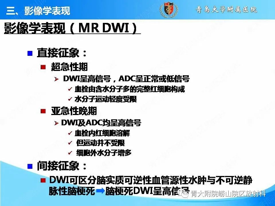 影像PPT - 【PPT】脑静脉窦血栓形成的影像学诊断及预后评估-25