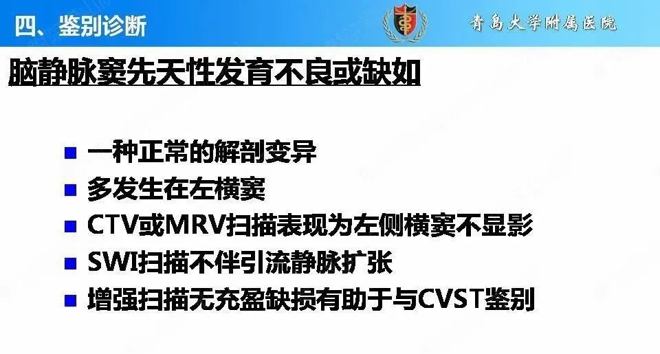 影像PPT - 【PPT】脑静脉窦血栓形成的影像学诊断及预后评估-29